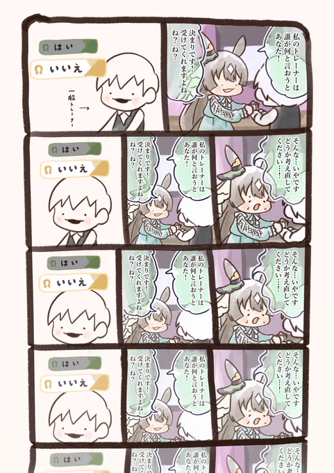 選択肢があるタイプのストーリー
#ウマ娘 