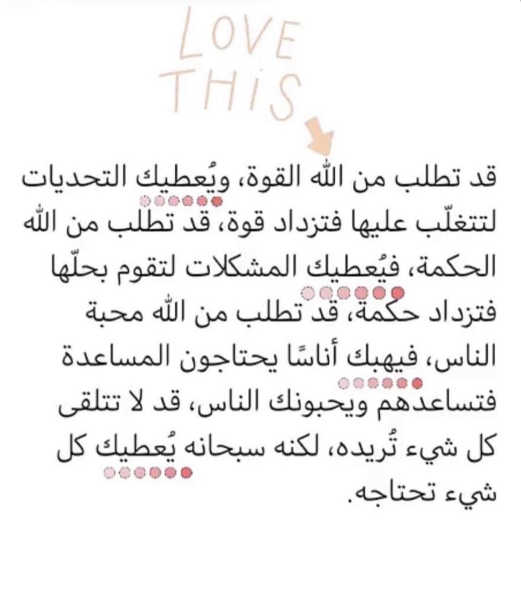7o0R_88's tweet photo. (وَلَسَوْفَ يُعْطِيكَ رَبُّكَ فَتَرْضَى) 💕🙏🏼 https://t.co/WokMmvdrr9