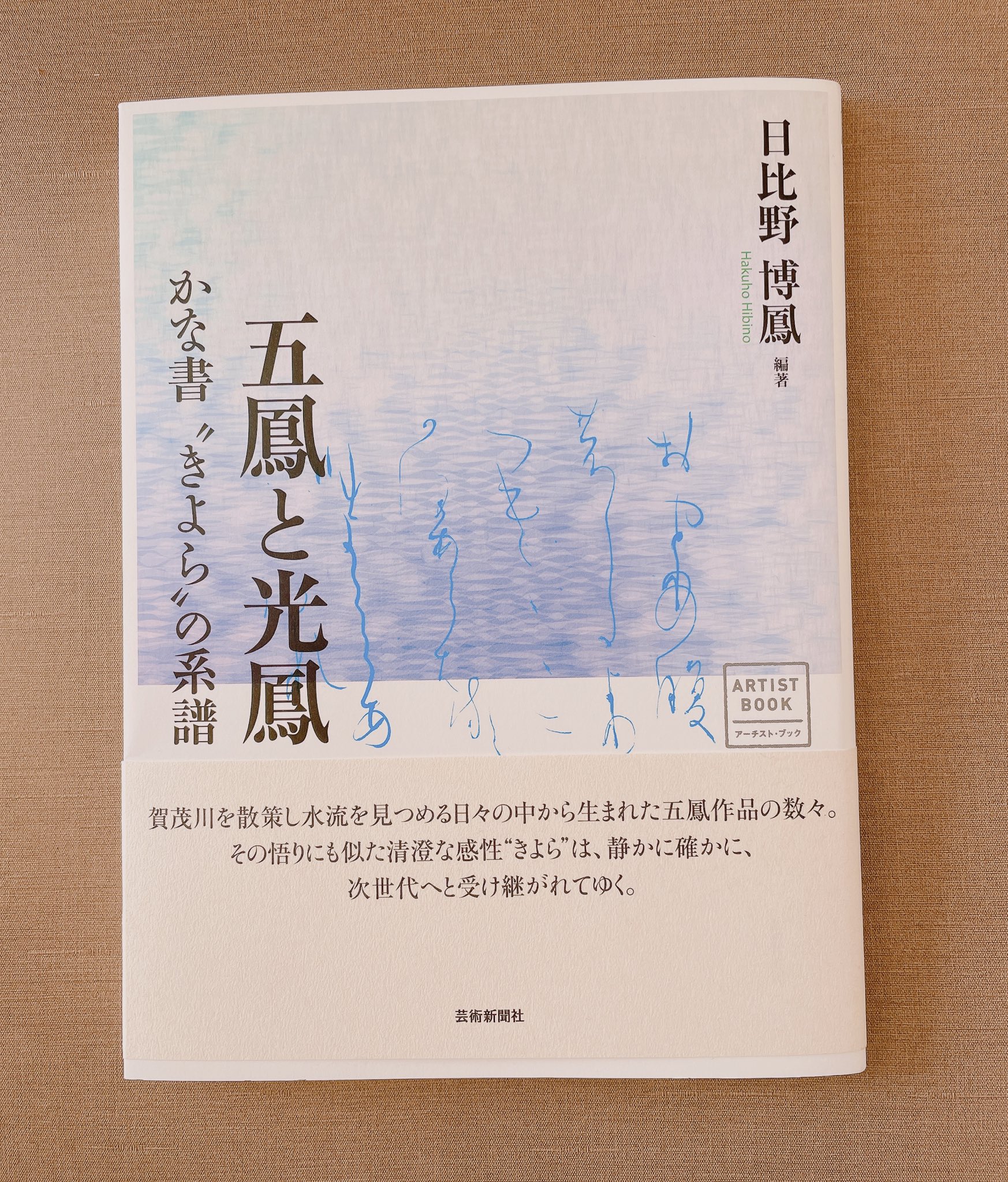 野瀬まり 林檎ノ会 会場でもお求めいただける本です 五鳳先生 光鳳先生のお名前の由来が載っています 貴重なお話 写真もたくさん載っていて楽しいです 博鳳先生は姓名判断で12画の漢字から良い響き 意味のものを選んだそうです T Co