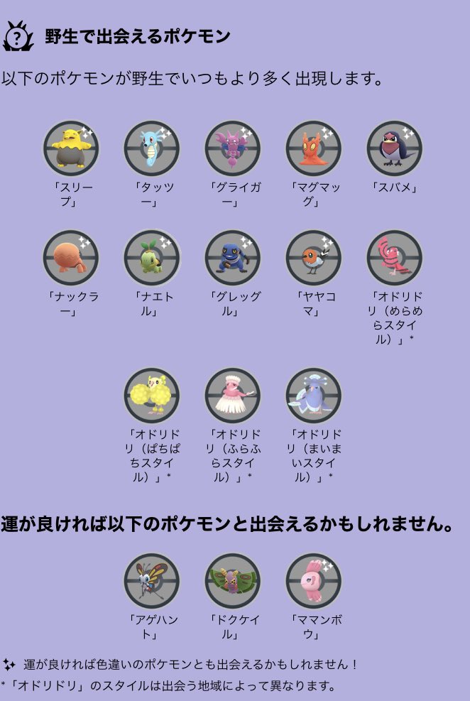 あ こ ポケモンgo の カラーフェスティバル の詳細が発表された 気になったのは オドリドリが初実装 レイドにイワンコが継続登場 リサーチリワードにポワルンやミノムッチ アローラ御三家がピックされてない T Co Jcc0vfwmss Twitter