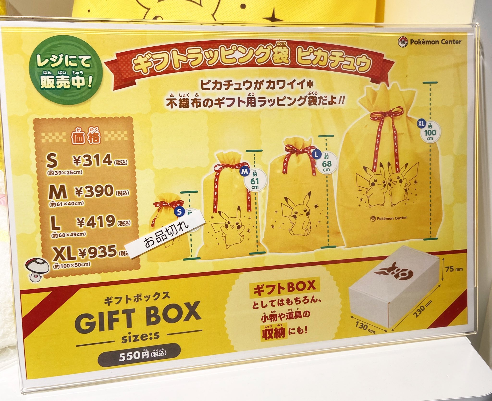 新品未使用　ポケモンセンター限定　 ピカチュウ 袋　ギフト　 黄4枚　ラッピング 新品未使用 ポケモンセンター限定 ピカチュウ 袋 ギフト 黄4枚