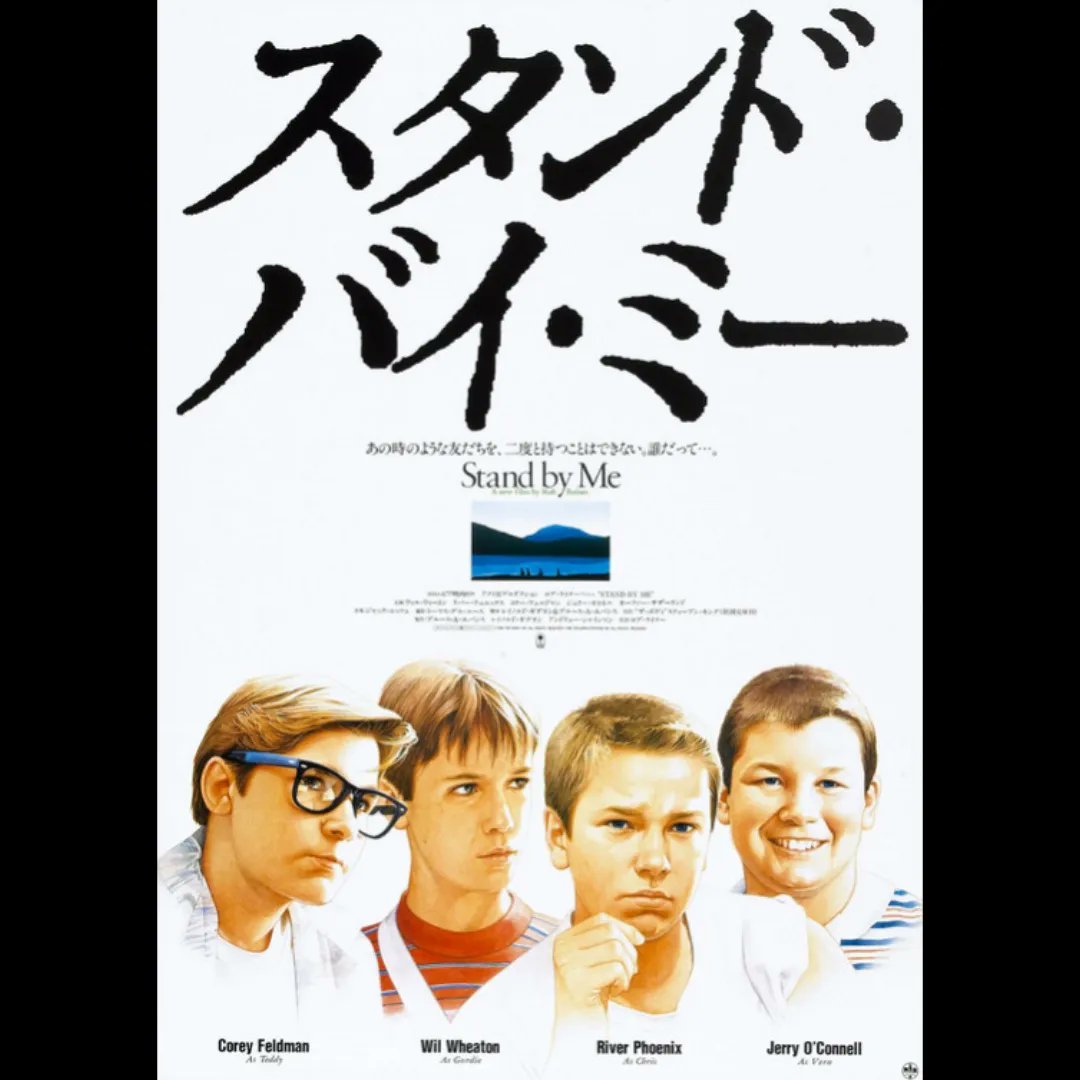 HSSlumberParty's tweet image. SCROLL: And here are some #iconic  posters and official artwork for Stand By Me. 

@the_mikestir #standbyme #twocoreys #coreyfeldman #riverphoenix #jerryoconnell #richarddreyfuss #wilwheaton #robreiner #stephenking