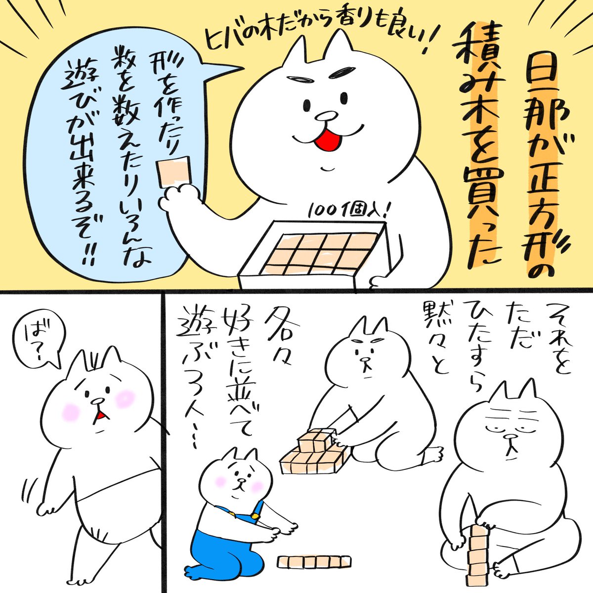 最近我が家で流行ってる遊び

#育児漫画 #育児絵日記 