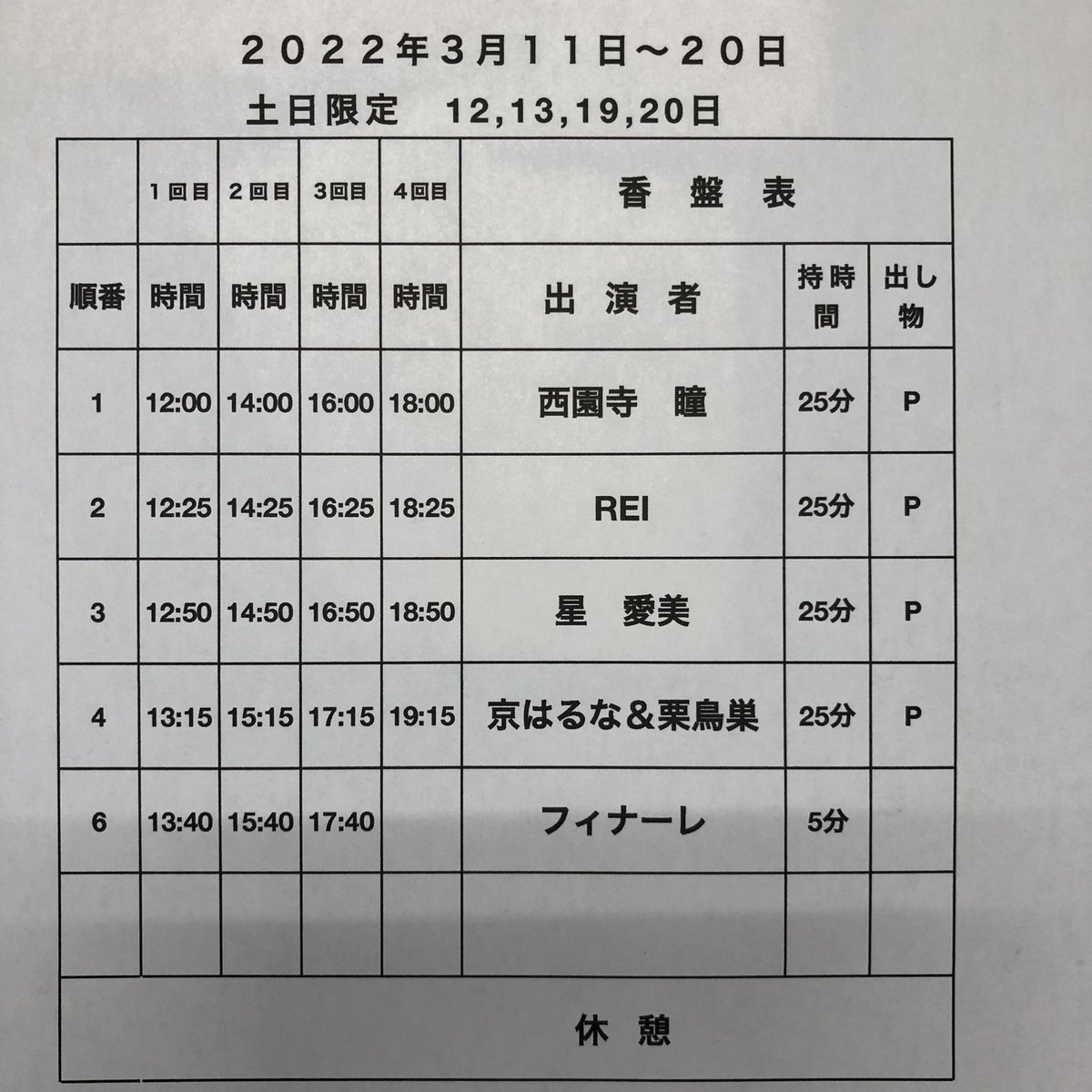 dxtoji's tweet photo. 3月11日から20日は踊り子興行です。
香盤順は西園寺瞳、星愛美、栗鳥巣、京はるな、土日限定で栗鳥巣&amp;京はるなチームショー、土日限定出演素人レイ。
よろしくお願いします。 https://t.co/InFxJExdy7