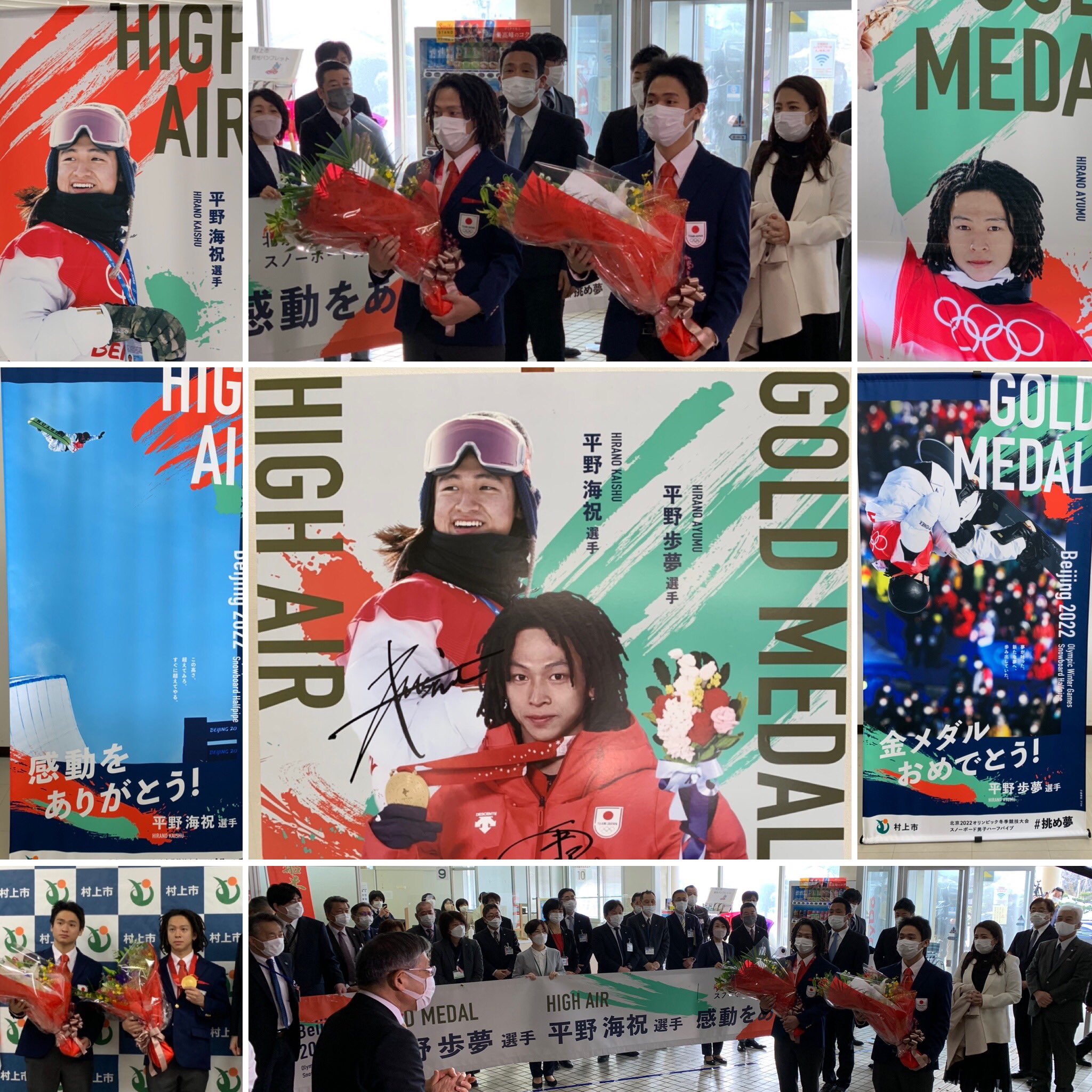 平野歩夢 平野海祝 ポスター