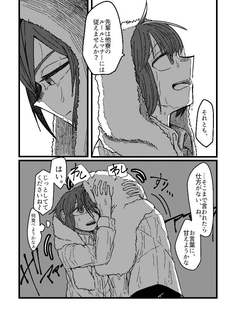 めっっっっっっっっちゃ甘やかしたい(リド監) 