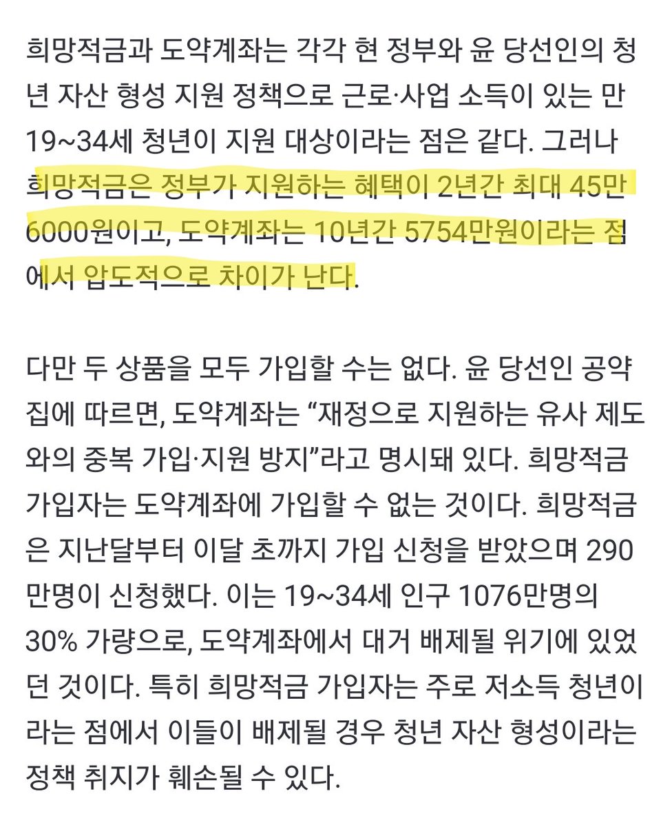 gamjatang24hr's tweet photo. [단독] 청년희망적금, 청년도약계좌에 먹힌다… 尹, 갈아타기 추진

근데 갈아타는 순간 10년 적금 넣어야 함. 미쳤나 ㅋㅋㅋㅋㅋㅋㅋㅋㅋㅋㅋㅋㅋㅋ 그냥 해지하라는 소리잖아  https://t.co/DUMUgWc6dp https://t.co/otFFhtHpoh