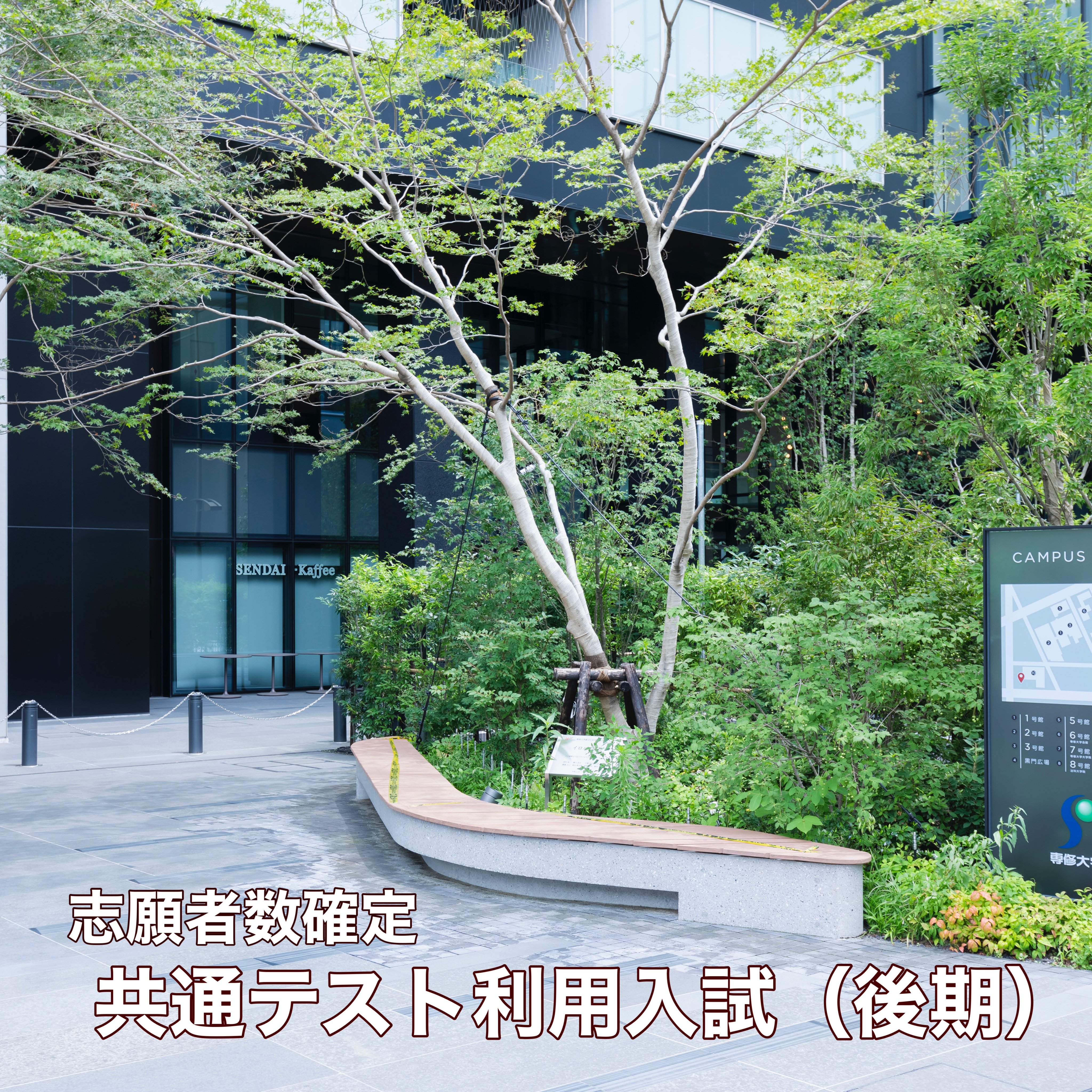 専修大学入学センター Senshu Univ Ao Twitter