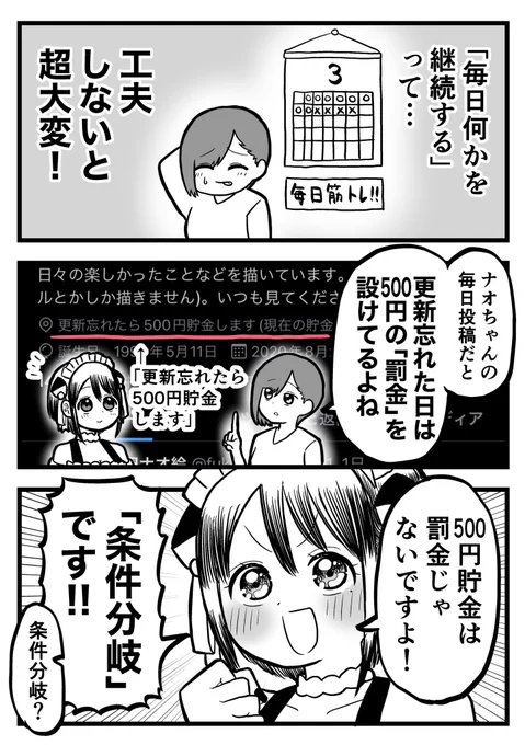 何かを毎日継続したいときに気持ちが折れにくい、
「『失敗』が絶対起こらない仕組み」の話 