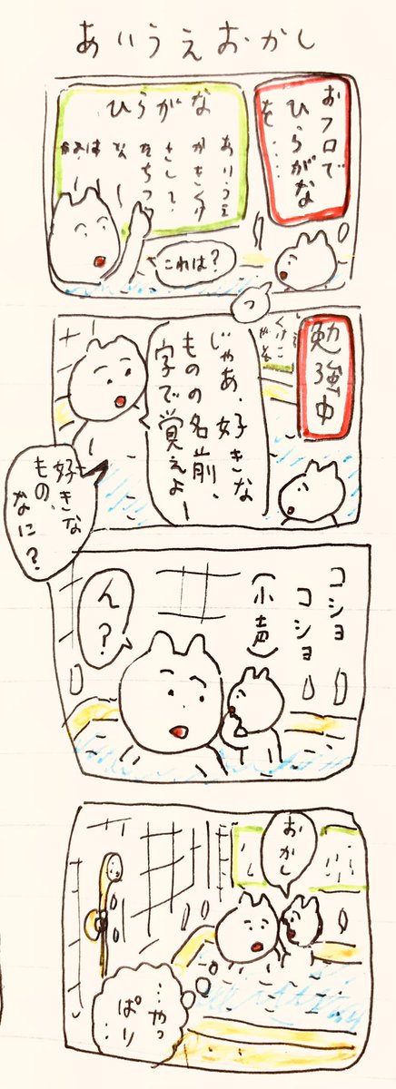 あいうえおかし 