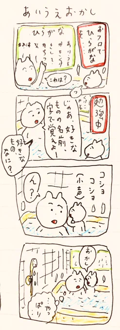 あいうえおかし 