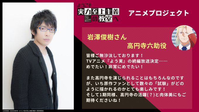 ようこそ実力至上主義の教室へ 公式 Tvアニメ2期 3期制作決定 1年生編すべてアニメ化 Youkosozitsu Page 2 Twilog
