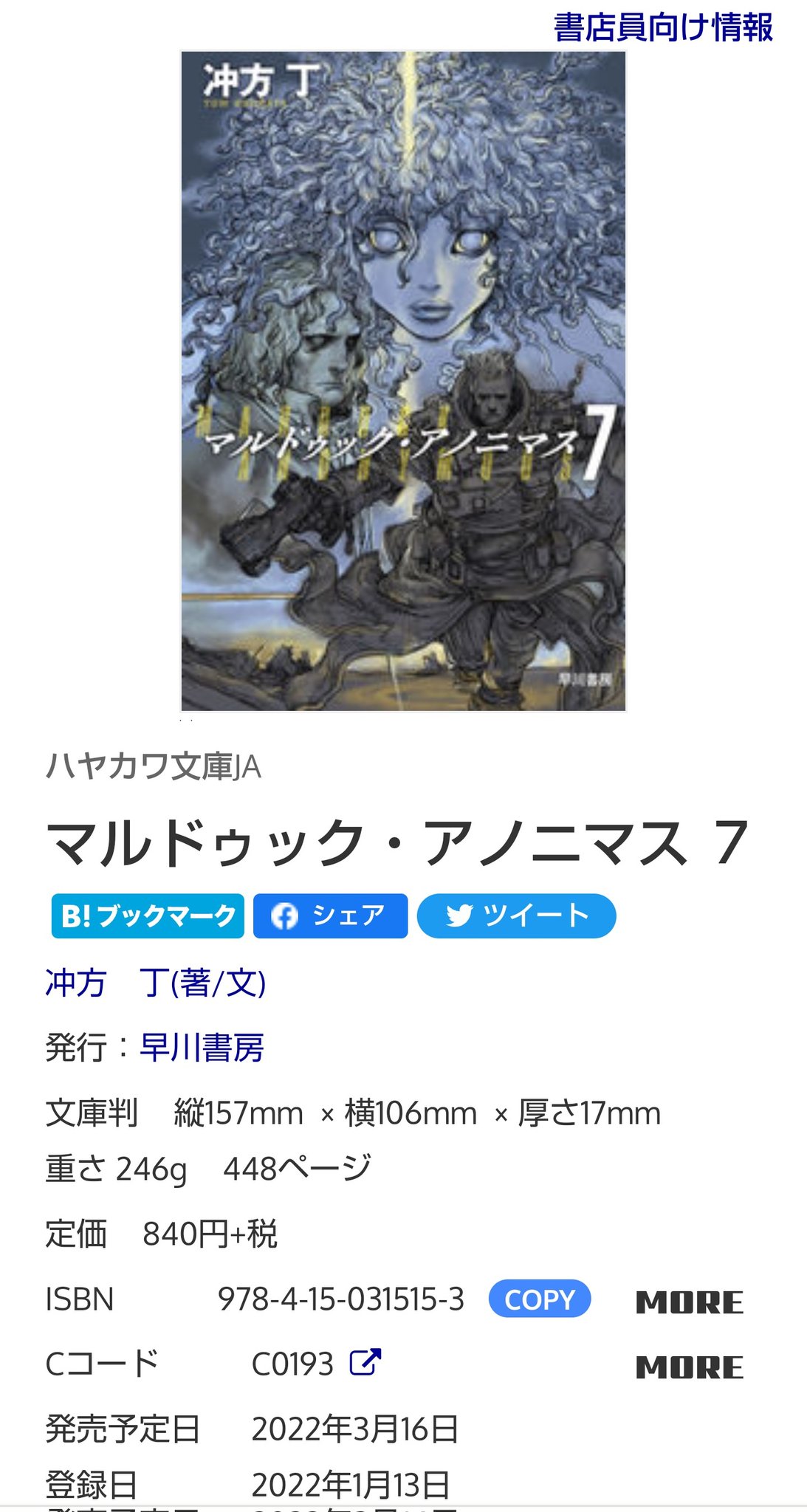 マルドゥックアノニマス Twitter Search Twitter