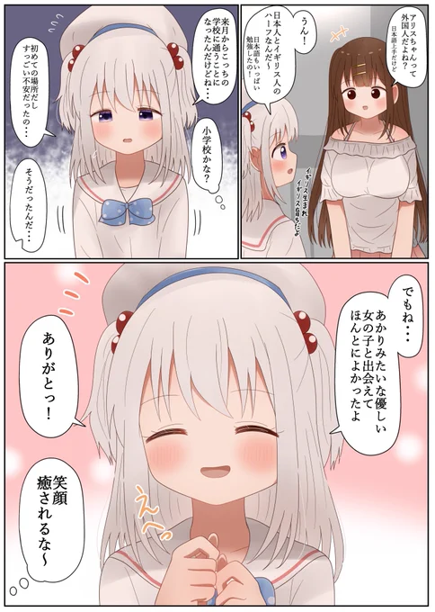 すっごい不安だったの… 