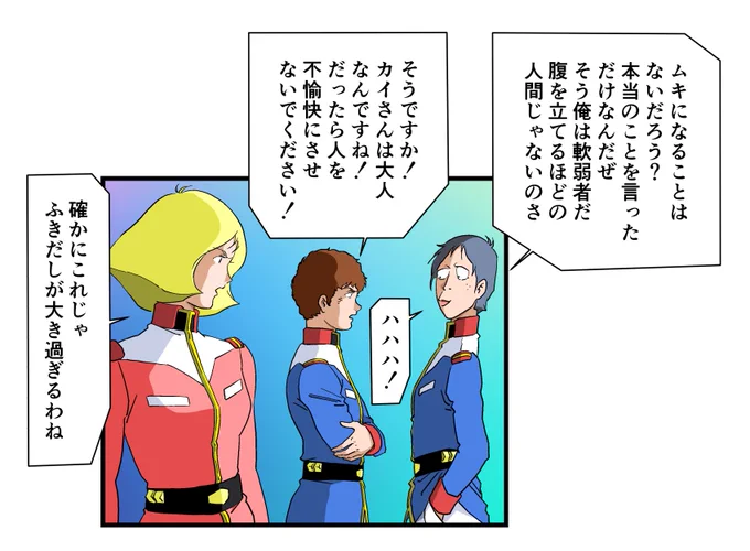 実は、セリフはこうするつもりでしたが、スペース的に入れられず、あのような形になりました。でも想像の余地を残した方が幾通りもイメージができて逆にいいのかな?とも思いました。
#機動戦士ガンダム #カイ・シデン #古川登志夫 #アムロ・レイ #古谷徹 #セイラ・マス 