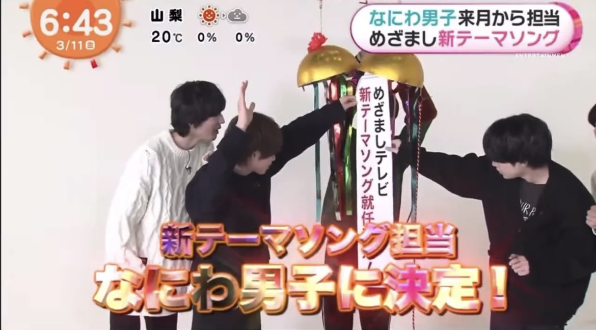 「めざましテレビ」の新テーマソングを担当することが決定したなにわ男子