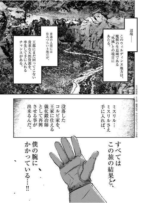 頼りになるイケオジわんこ登場、そして退場する漫画(2/12)
#漫画 #ダークファンタジー 