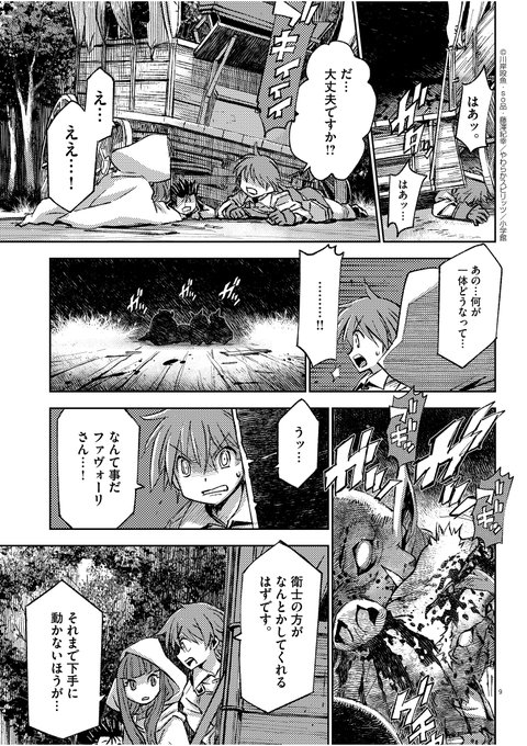 颯爽と現れ首だけにされる騎士、お子様にはおすすめできない漫画(3/12)
#漫画 #ダークファンタジー 