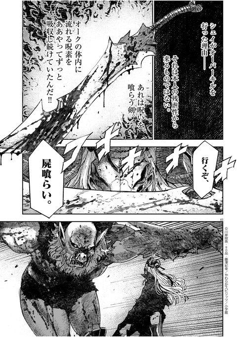 呪剣で魔獣狩り!!!!(11/12)#漫画 #ダークファンタジー 