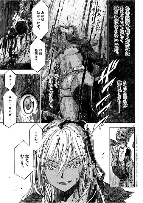 戦い終わってすべてが始まる。ここまで読んで頂きありがとうございます(12/12)#漫画 #ダークファンタジー 