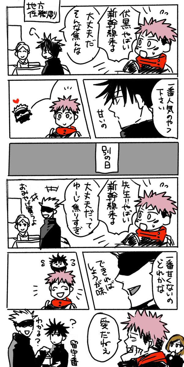 くっついててもくっついてなくても、生活の端々から漏れ出る五伏がすきです 