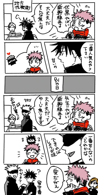 くっついててもくっついてなくても、生活の端々から漏れ出る五伏がすきです 