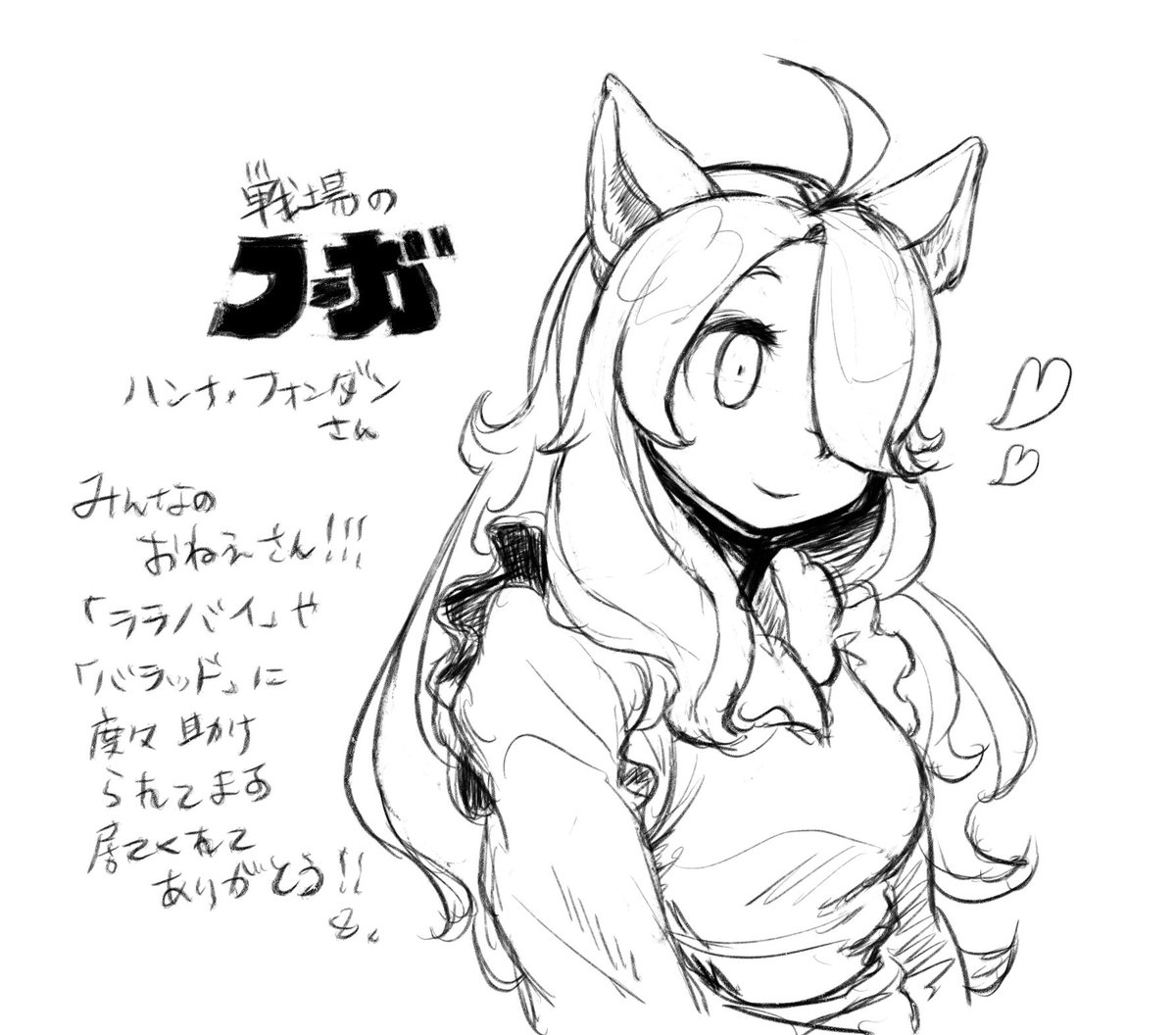 ハンナさん 