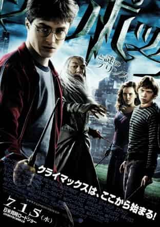 ヴォルデモートの秘密 映画 ハリーポッター 謎のプリンス のあらすじ ひらのけんとの映画ブログ