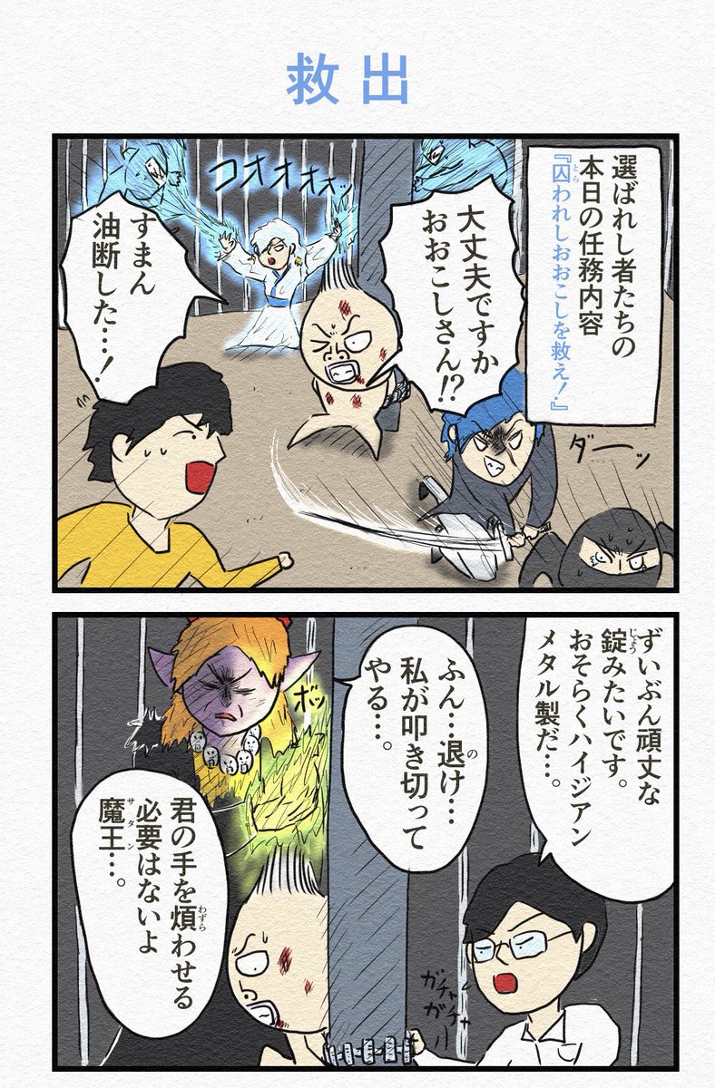 4コマ『救出』(再掲)
おおこしは「選ばれし者たち」というNPO法人に入ってます。 