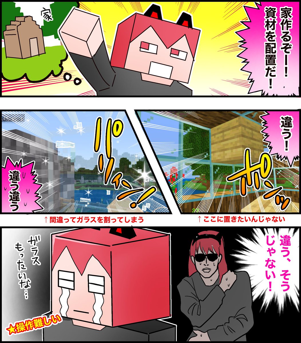 量産型あいりん 漫画描き マイクラ初心者あるある Minecraft 漫画が読めるハッシュタグ T Co J6pstig6df Twitter