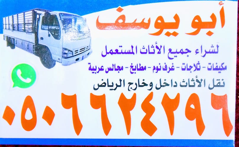 شراء اثاث #مستعمل بالرياض شراء #اثاث  مستعمل بالرياض #حقين  #ارقام تشتري اثاث مستعمل بالرياض #اللى يشترون اثاث مستعمل مستعمل بالرياض #شراء_اثاث_مستعمل_بالرياض شقق مفروشة شراء معدات مطاعم شراء مكيفات مستعملة #شراء غرف نوم ثلاجات