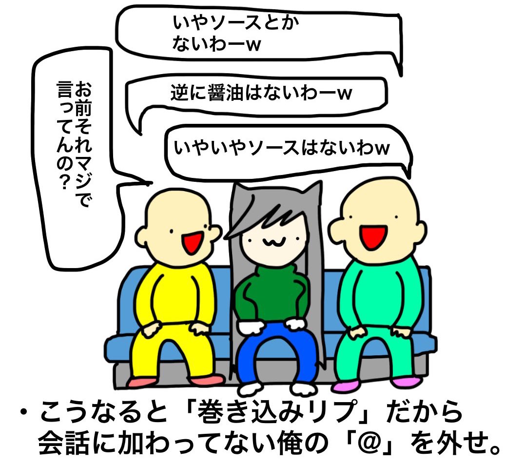 RT>
巻き込んでる人ってこんな感じね。全員相互さんとかならまだしも、知らん人同士で会話始められるとクソうぜえ。 