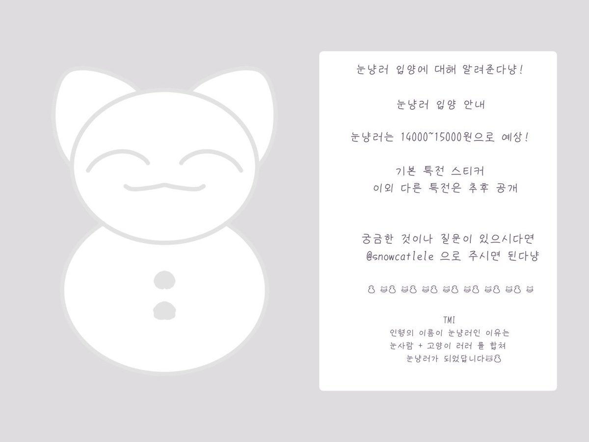 눈냥러 tweet media