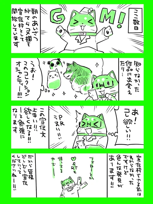 GM!

✅マンガ描いたから良かったら読んでやってください!
✅リプ欄開放します!ぜひ作品の宣伝にご利用下さい!
#NFT #NFT宣伝枠 