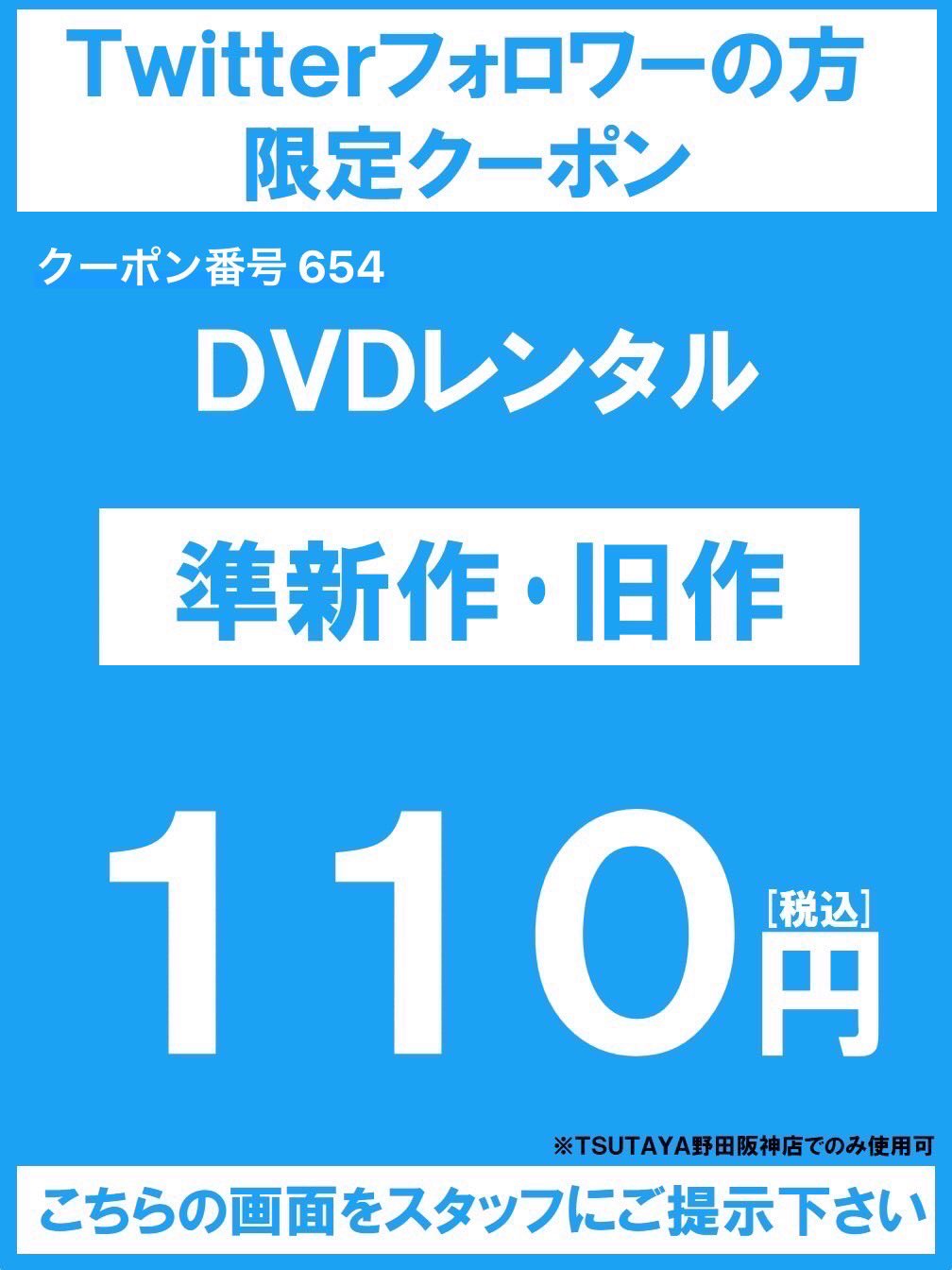ｔｓｕｔａｙａ 野田阪神店 T Nodahanshin Twitter