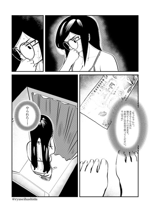 社畜OLが息抜きする漫画 第25話 