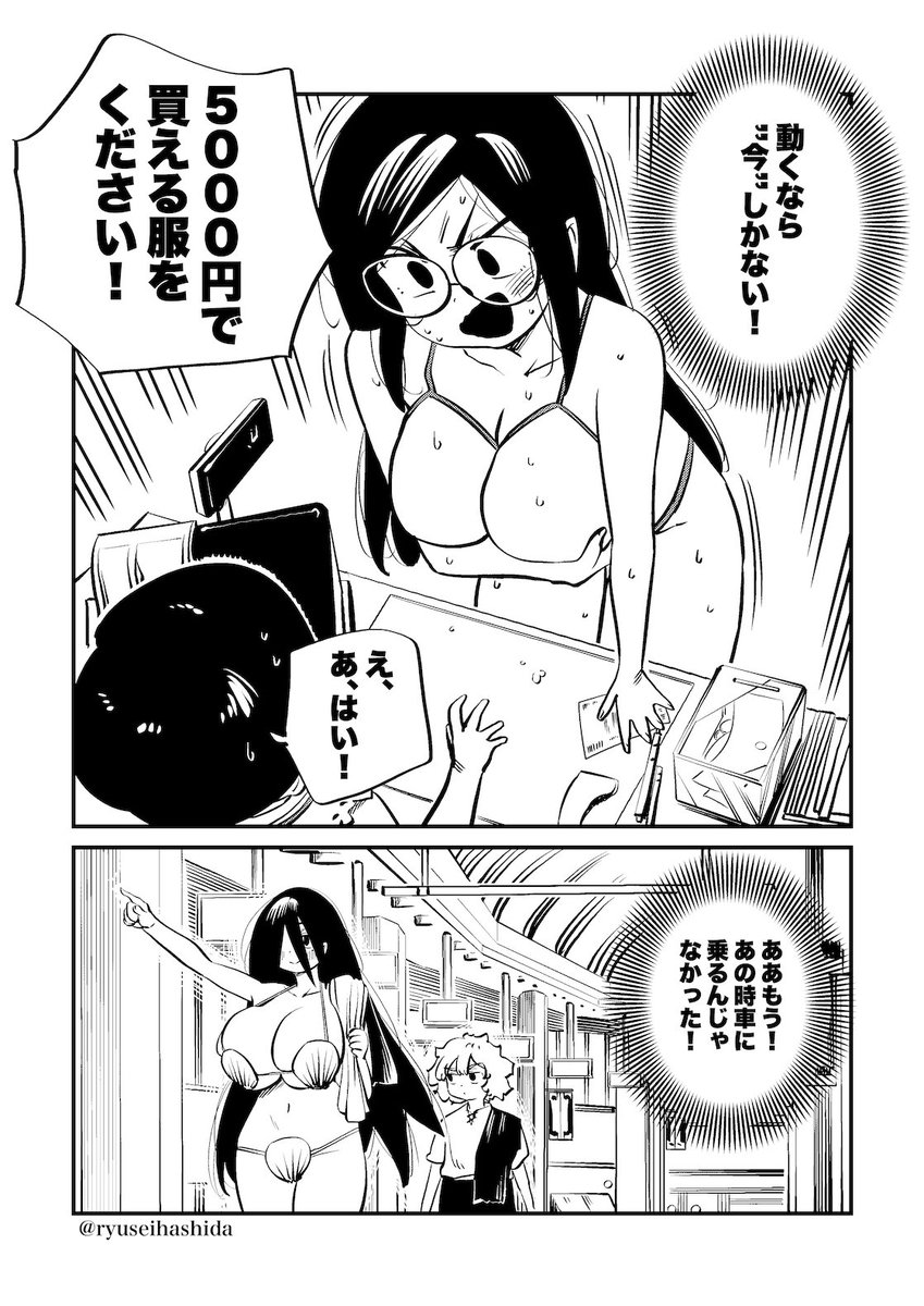 社畜OLが息抜きする漫画 第25話 