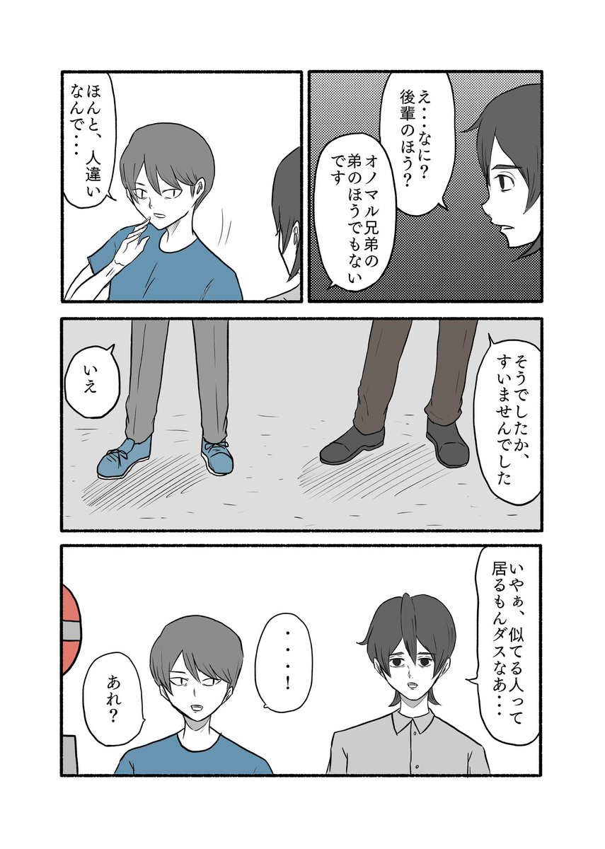モノグラのコント10本目「見覚えのある男」 