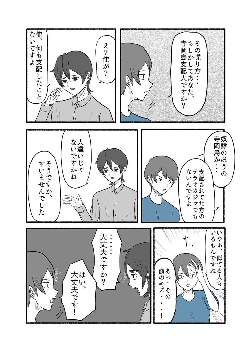 モノグラのコント10本目「見覚えのある男」 