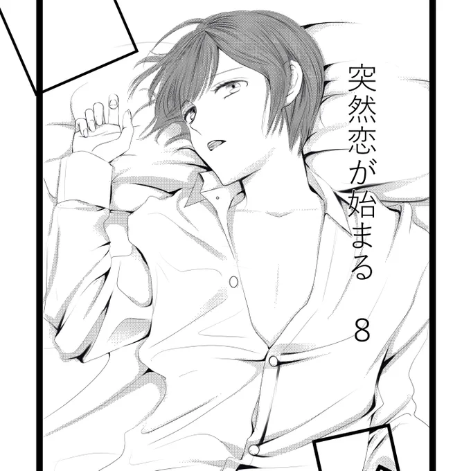 ちょこっと漫画宣伝など…

アルファポリスの投稿漫画8話の更新を始めました🙇R-18デス🤭

投票(4月からですが)はしなくていいので見てもらえたら嬉しいです💕よろしくおねがいします💕

https://t.co/Xphgei6sRQ #アルファポリス 
#第18回漫画大賞春の陣 
#創作BL #創作漫画 #拡散希望 