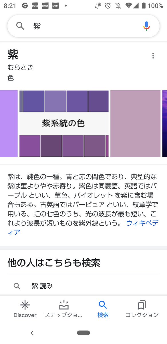 @DoGoZuGyaaaaaaN @shuntosita ググってみた。
これみたいですね。
紫は、広義な概念で葡萄色は、カラーコーディネート色味帳とかでも使われる指定できる色名みたいです。