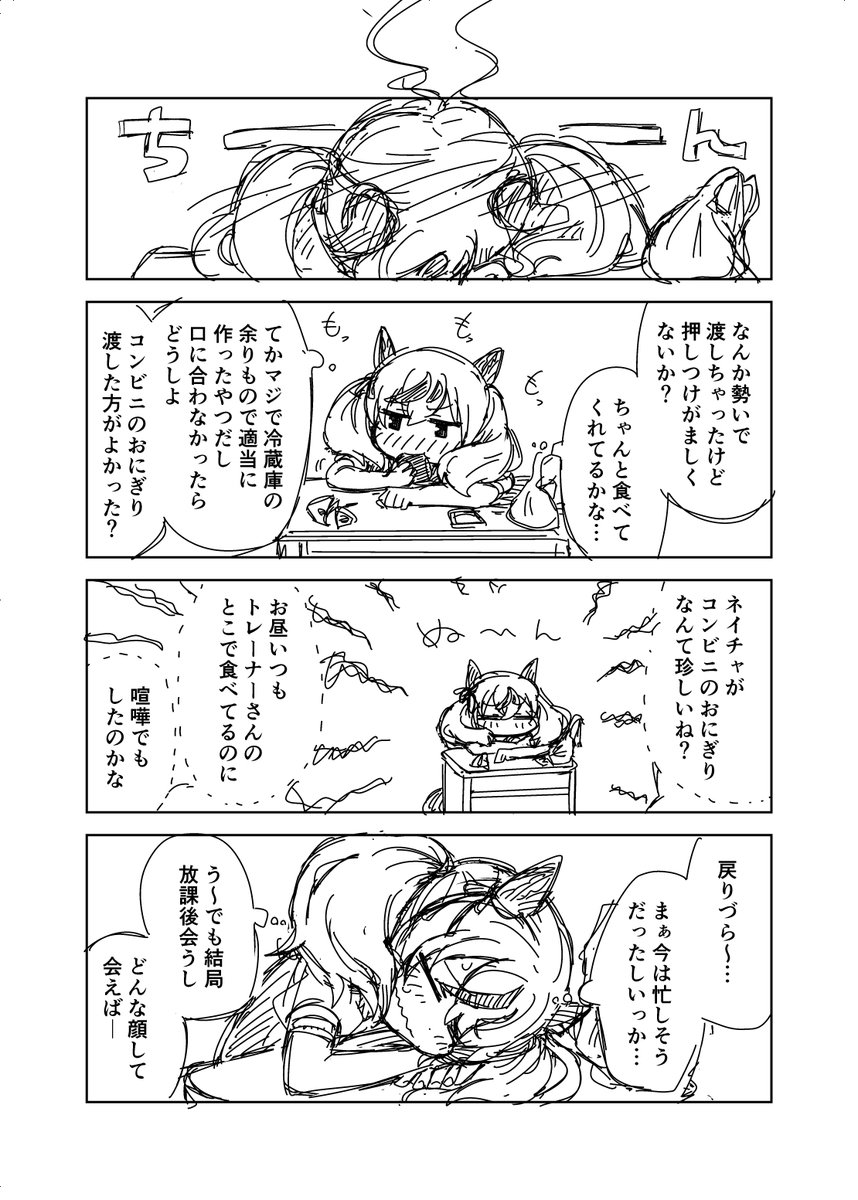 ウマ娘漫画「スピーカーの罠」 