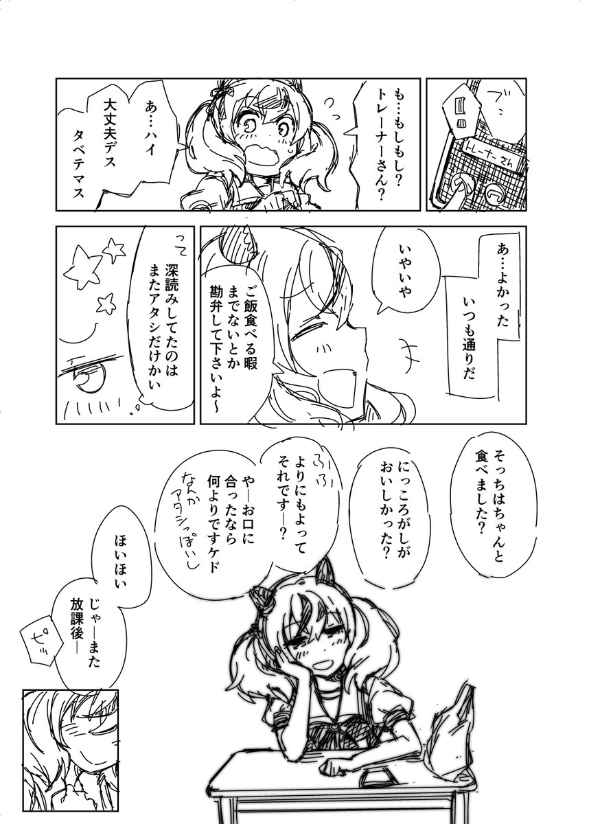 ウマ娘漫画「スピーカーの罠」 