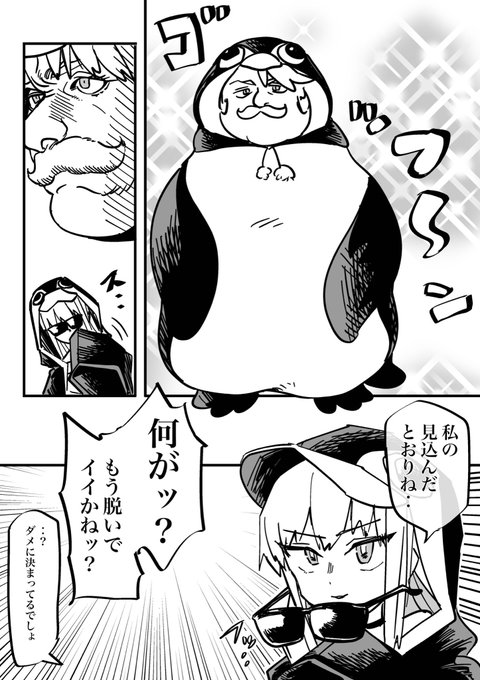 #FGO 

少女と所長のリヴァイアサン 