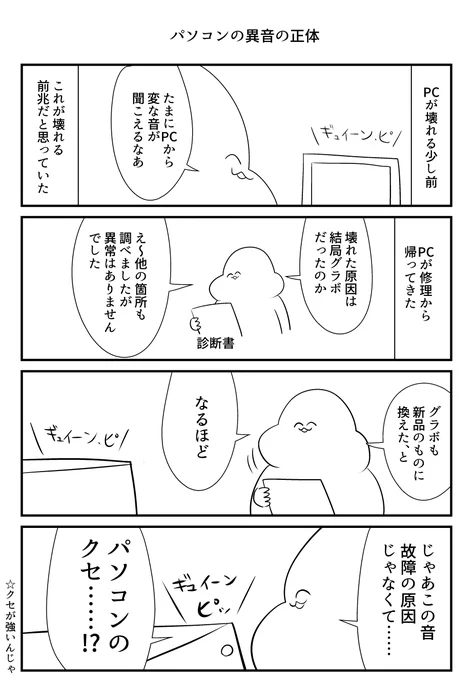 パソコンの異音の正体 