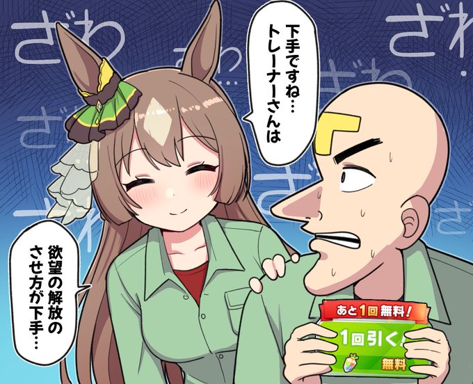 トレーナさんは下手ですね…

#ウマ娘プリティーダービー #ウマ娘プリティダービー #サトノダイヤモンド 