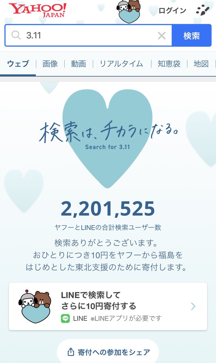 skazoo_0412's tweet photo. 今年も微力ながら
YahooとLINEで検索しました。
誰かの為になってほしいなと思います。
#Yahoo311
#LINE311
#検索はチカラになる https://t.co/iQ13btwAFS