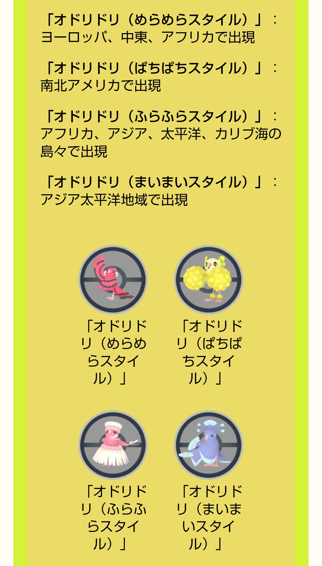 Go Raids Pokemon Go Four Kinds Of Oricorio Will Appeare In A Limited Area Details Of The Color Festival Have Been Announced Pokemongo T Co Uhaavi2hum Twitter Go Raids Pokemon Go Four Kinds Of Oricorio Will Appeare In A Limited Area Details Of The Color Festival Have Been Announced Pokemongo T Co Uhaavi2hum Twitter