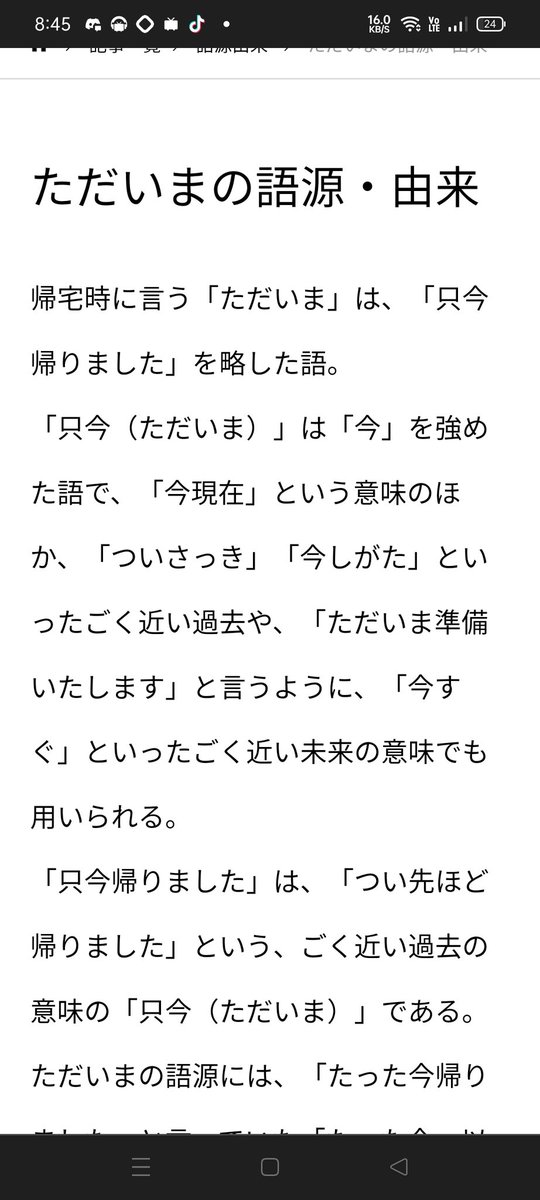 ただいま帰りました