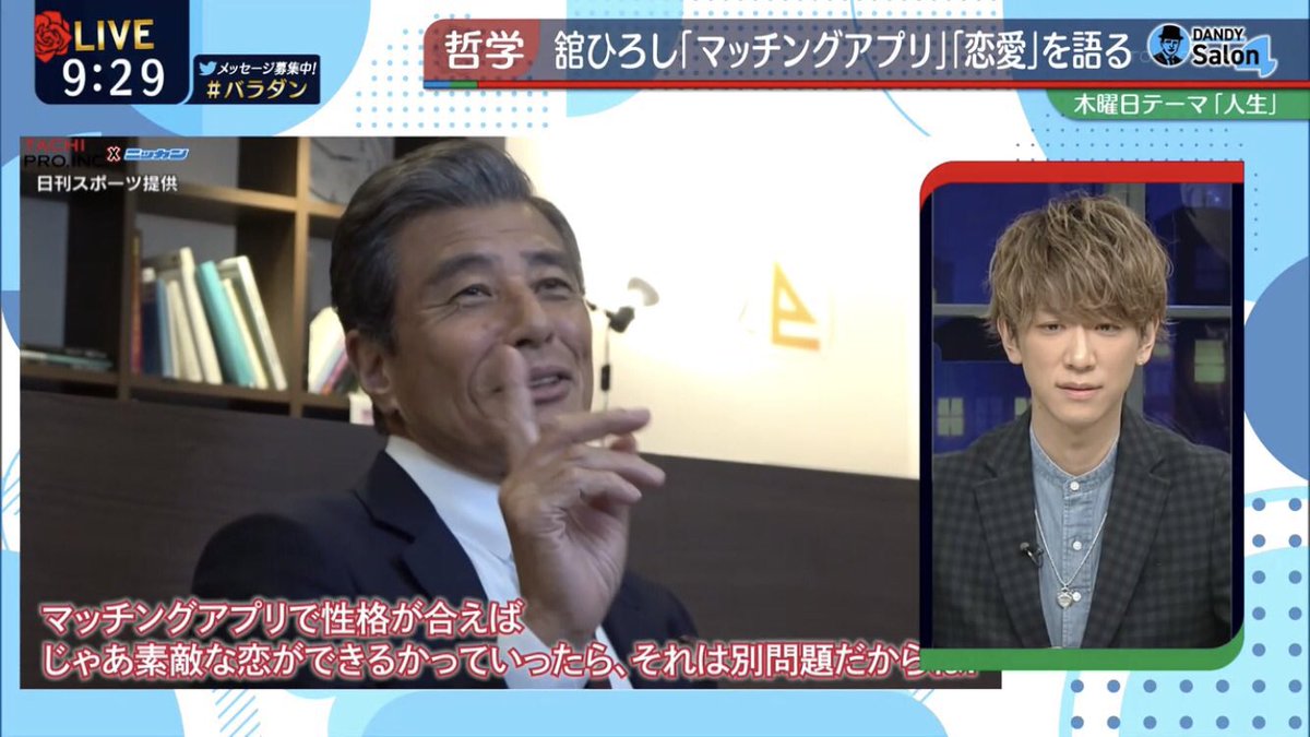 舘ひろしさん マッチングアプリについて語る 恋は便利じゃダメ Togetter